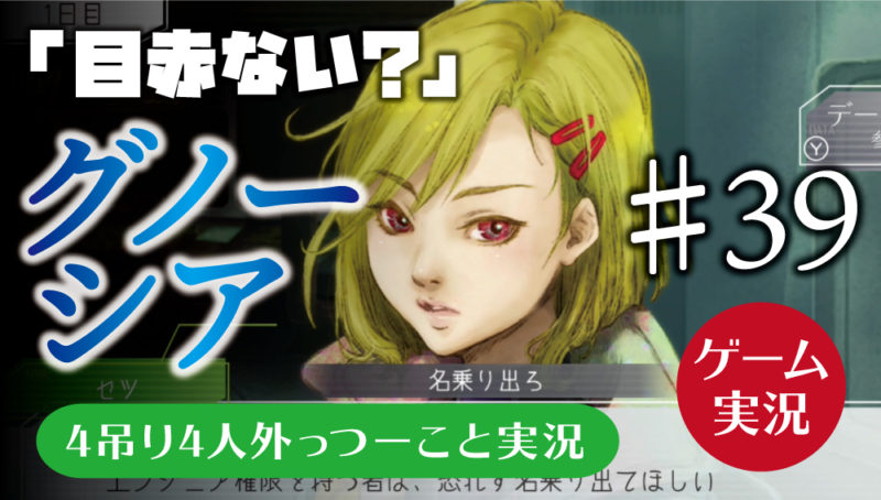 グノーシア 39 4吊り4人外っつーこと実況 人狼コラム 人狼ニュース 大阪人狼lab