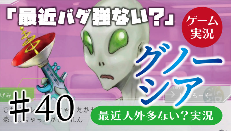 グノーシア 40 最近人外多ない 実況 人狼コラム 人狼ニュース 大阪人狼lab